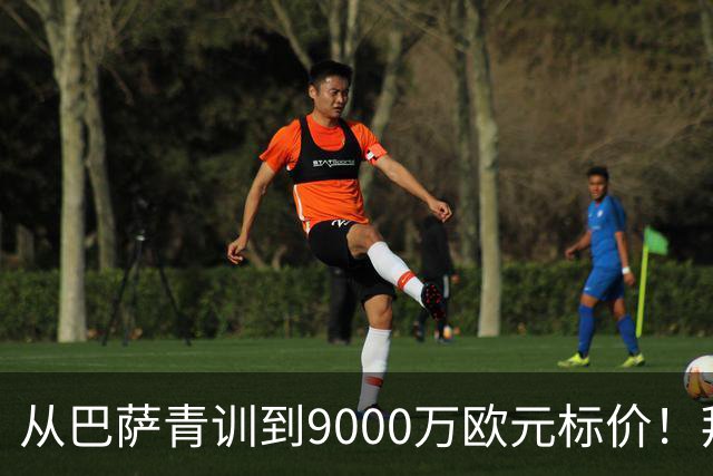 从巴萨青训到9000万欧元标价！拜仁冬窗豪赌，孔帕尼准备冬窗出手？